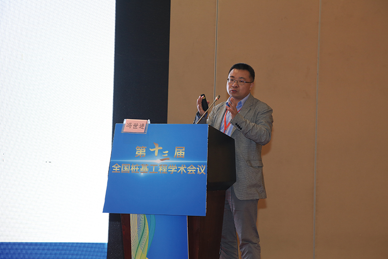第十三届全国桩基工程学术会议