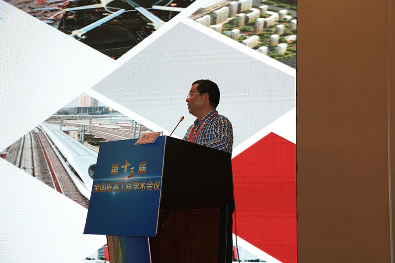 第十三届全国桩基工程学术会议