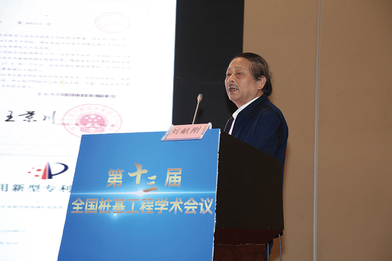 第十三届全国桩基工程学术会议
