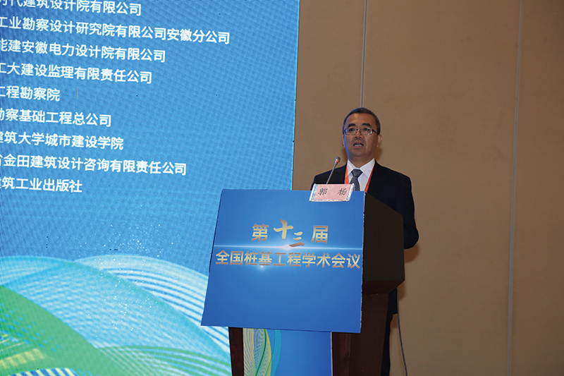 第十三届全国桩基工程学术会议
