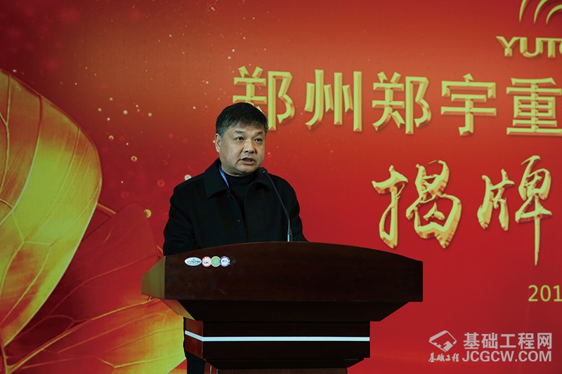 郑州郑宇重工有限公司揭牌仪式