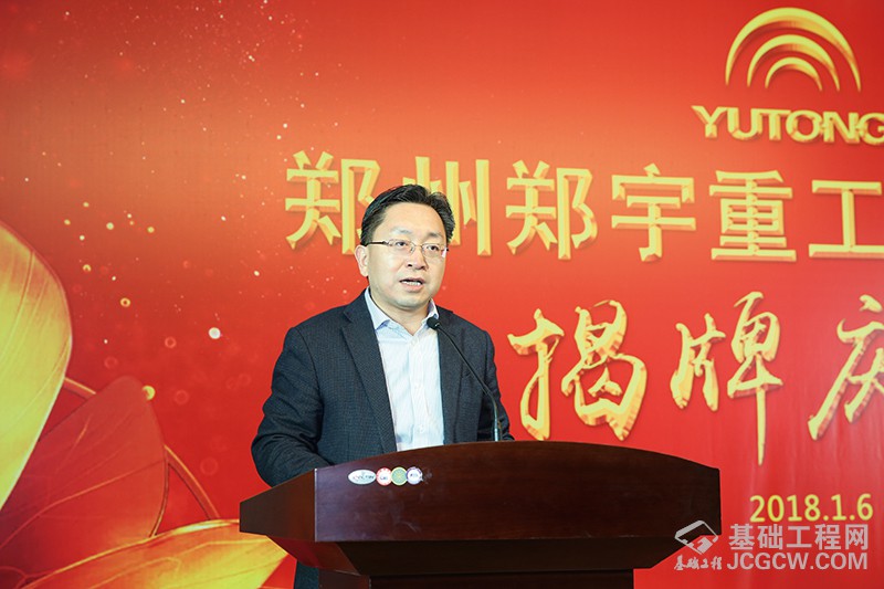 郑州郑宇重工有限公司揭牌仪式