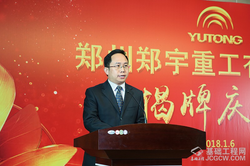 郑州郑宇重工有限公司揭牌仪式
