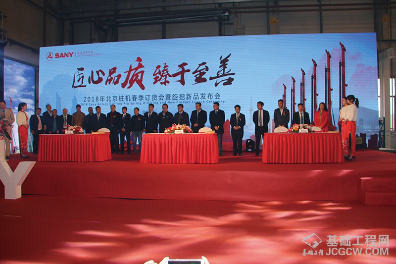 2018年北京桩机春季订货会及旋挖新品发布会