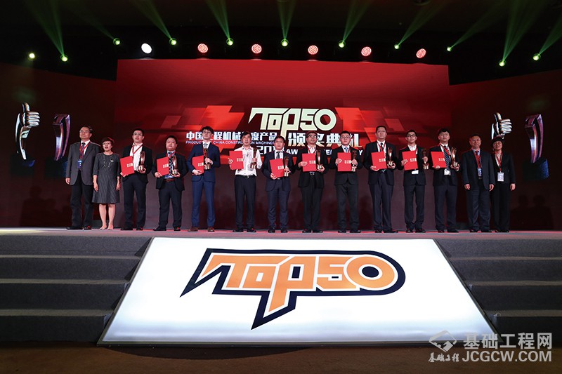 中国工程机械产品TOP50颁奖典礼