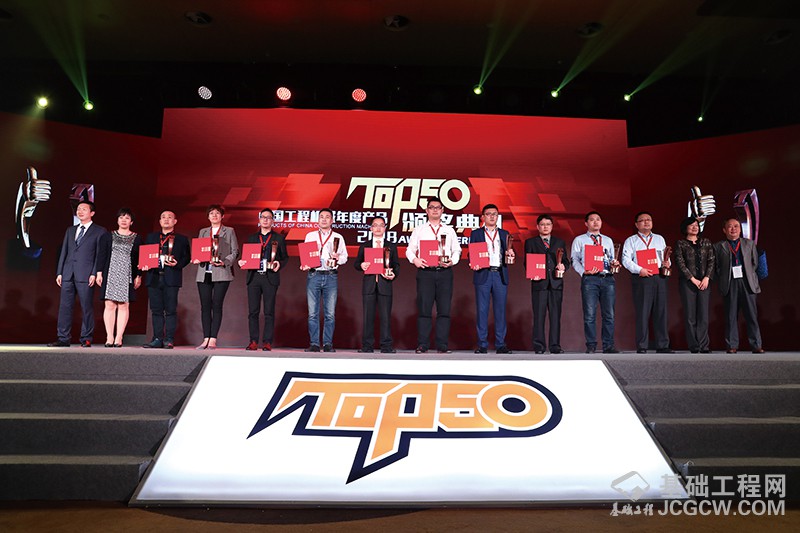 中国工程机械产品TOP50颁奖典礼