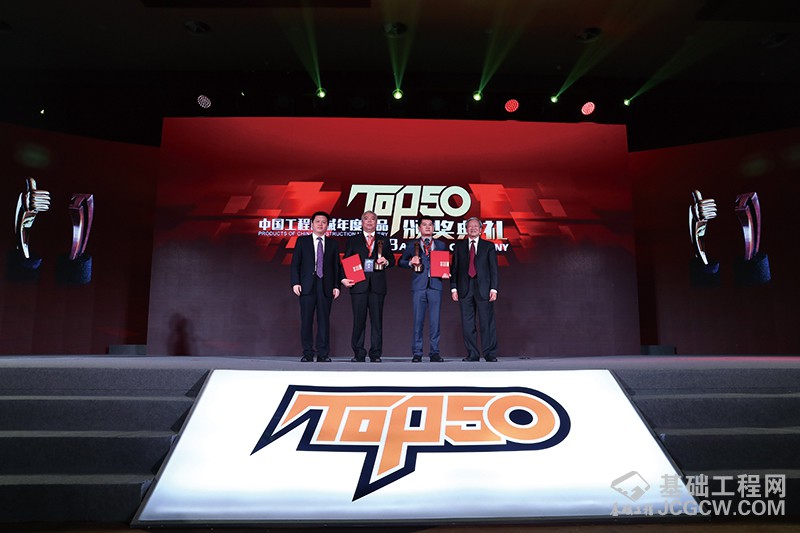 中国工程机械产品TOP50颁奖典礼