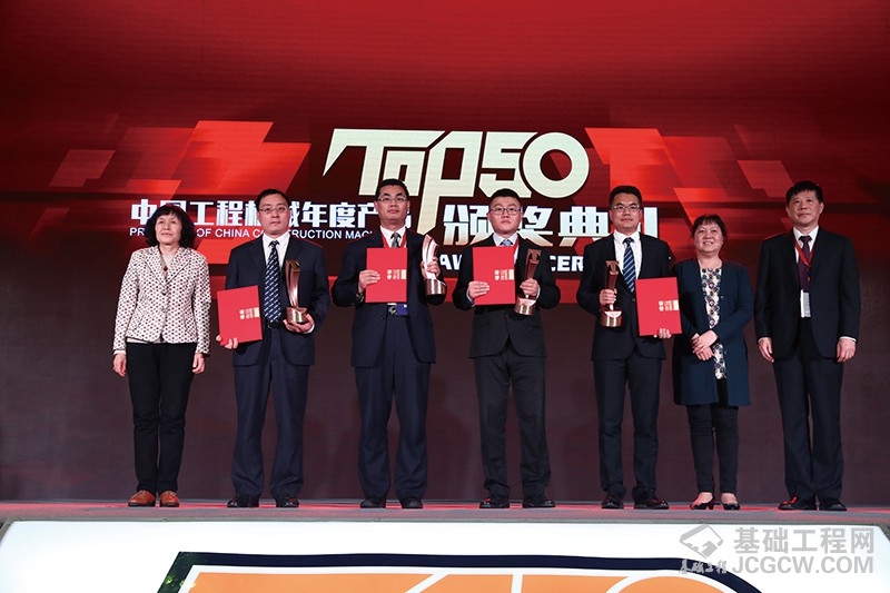 中国工程机械产品TOP50颁奖典礼