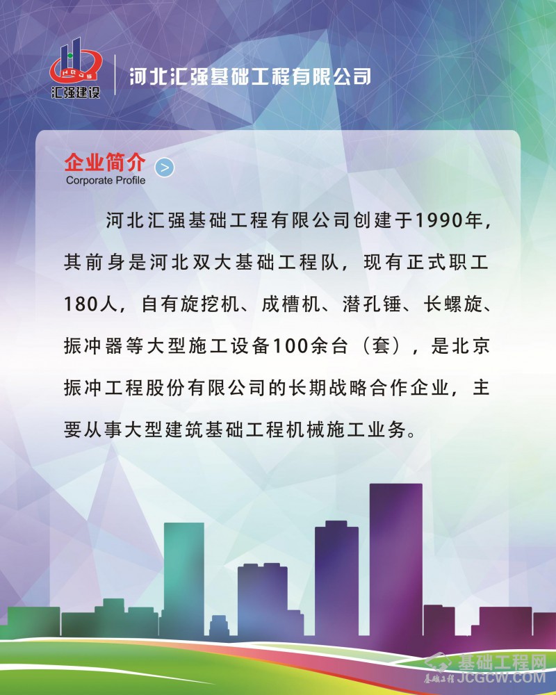 河北汇强基础工程有限公司